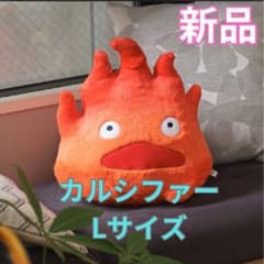 新品レア商品】ハウルの動く城 ぬいぐるみ カルシファー Lサイズ