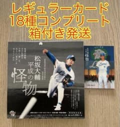 BBM 2021 松坂大輔セット 平成の怪物 レギュラーカード 18種コンプ