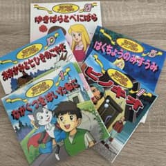 世界名作アニメ絵本 5冊セット 永岡書店 - メルカリ