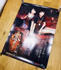 新品保管 PS2ソフト 零 紅い蝶 B2ポスター 非売品 テクモ 貴重ポスター