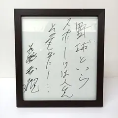 2026年最新】長嶋茂雄 サイン色紙の人気アイテム - メルカリ