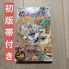 2026年最新】ワンピース 初版 巻の人気アイテム - メルカリ