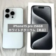 2026年最新】iphone15pro 256gb ホワイトチタニウムの人気アイテム