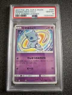 2026年最新】ひかるミュウ psa9の人気アイテム - メルカリ