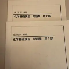 2026年最新】鉄緑会高2化学の人気アイテム - メルカリ