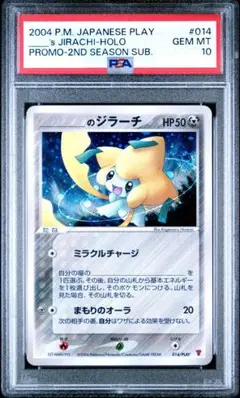 2026年最新】ジラーチ プロモ psa10の人気アイテム - メルカリ