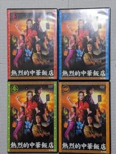 2026年最新】熱烈的中華飯店の人気アイテム - メルカリ