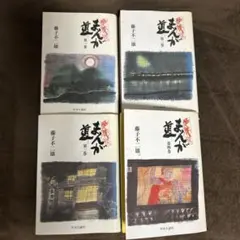 2026年最新】まんが道 藤子不二雄 全巻の人気アイテム - メルカリ