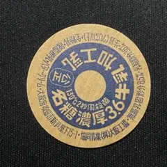 2026年最新】牛乳キャップの人気アイテム - メルカリ