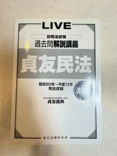 2026年最新】旧司法試験の人気アイテム - メルカリ