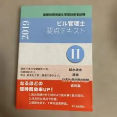 2026年最新】建築物環境衛生管理技術者の人気アイテム - メルカリ