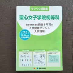 2026年最新】聖心初等科の人気アイテム - メルカリ