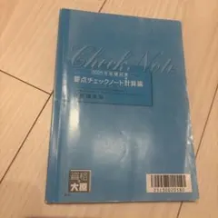 2026年最新】要点チェックノート 財務 2025の人気アイテム - メルカリ