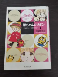 2026年最新】水沢めぐみの人気アイテム - メルカリ