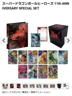 2026年最新】スーパードラゴンボールヒーローズ 11th anniversary
