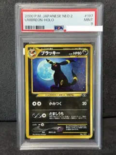2026年最新】旧裏 ブラッキー psa9の人気アイテム - メルカリ