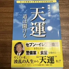 2026年最新】天運の法則の人気アイテム - メルカリ