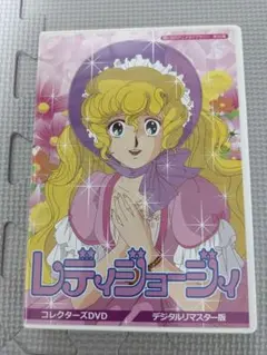 2026年最新】レディジョージィdvdの人気アイテム - メルカリ