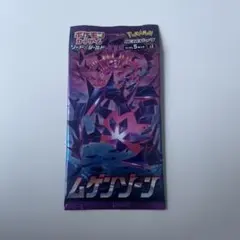 2026年最新】ムゲンゾーン box 未開封の人気アイテム - メルカリ