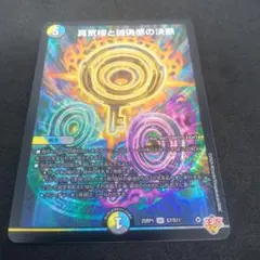 2026年最新】真気楼と誠偽感の決断の人気アイテム - メルカリ