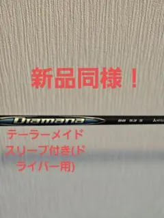 2026年最新】ディアマナBB 53sの人気アイテム - メルカリ