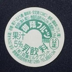 2026年最新】牛乳キャップの人気アイテム - メルカリ