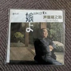 2026年最新】雁之助の人気アイテム - メルカリ