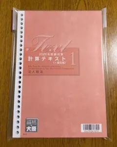 2026年最新】大原 法人税の人気アイテム - メルカリ