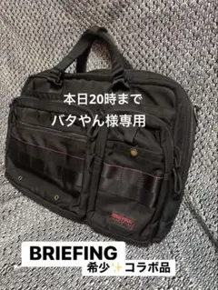 2026年最新】BRIEFING TOMORROWLAND A4 LINERの人気アイテム - メルカリ