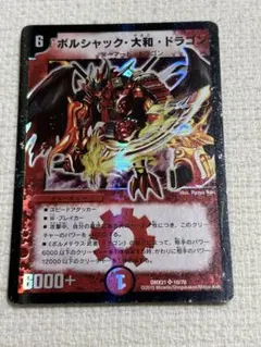 2026年最新】ボルシャック・大和・ドラゴンの人気アイテム - メルカリ