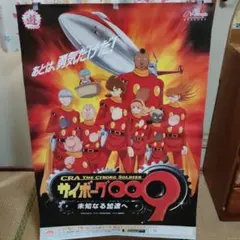 2026年最新】サイボーグ009 ポスターの人気アイテム - メルカリ