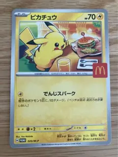 2026年最新】ハッピーセット ピカチュウの人気アイテム - メルカリ