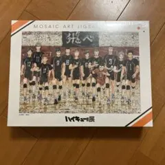 2026年最新】ハイキュー展 パズルの人気アイテム - メルカリ