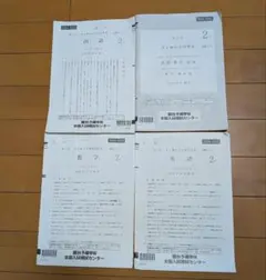 2026年最新】駿台全国模試 高2の人気アイテム - メルカリ