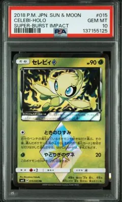 2026年最新】セレビィ psa10の人気アイテム - メルカリ