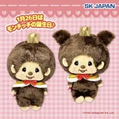 2026年最新】モンチッチペア商品の人気アイテム - メルカリ