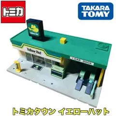 2026年最新】トミカ トミカタウン イエローハットの人気アイテム