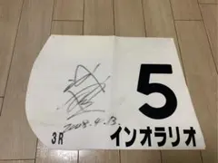 2026年最新】サイン入り ゼッケンの人気アイテム - メルカリ