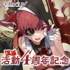 2026年最新】宝鐘マリン 3周年の人気アイテム - メルカリ