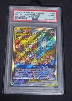 2026年最新】ファイヤーサンダーフリーザー sa psa10の人気アイテム