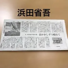 2026年最新】浜田省吾雑誌の人気アイテム - メルカリ