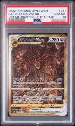 2026年最新】ギラティナvstar ur psa10の人気アイテム - メルカリ