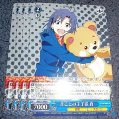 2026年最新】まことの王子様真の人気アイテム - メルカリ