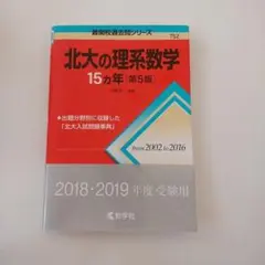 2026年最新】北海道大学 数学の人気アイテム - メルカリ