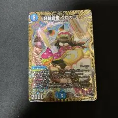 2026年最新】クロカミ bの人気アイテム - メルカリ