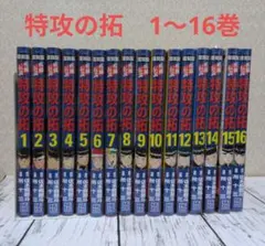 2026年最新】疾風伝説特攻の拓全巻セットの人気アイテム - メルカリ
