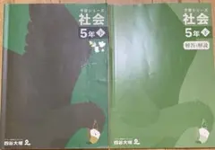 2026年最新】四谷大塚 予習シリーズ 5年下の人気アイテム - メルカリ