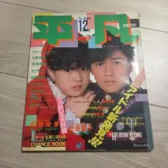 2026年最新】雑誌平凡の人気アイテム - メルカリ