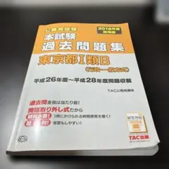 2026年最新】都庁過去問の人気アイテム - メルカリ