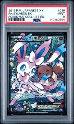 2026年最新】ポケカ エラー ニンフィアEXの人気アイテム - メルカリ